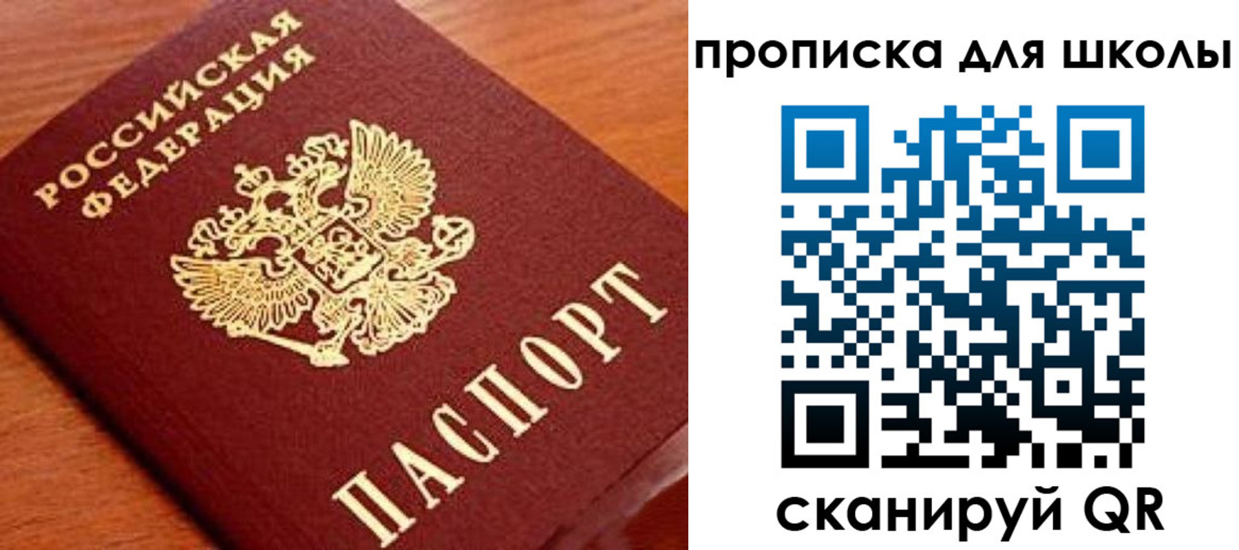 временная регистрация для школы в Боровске